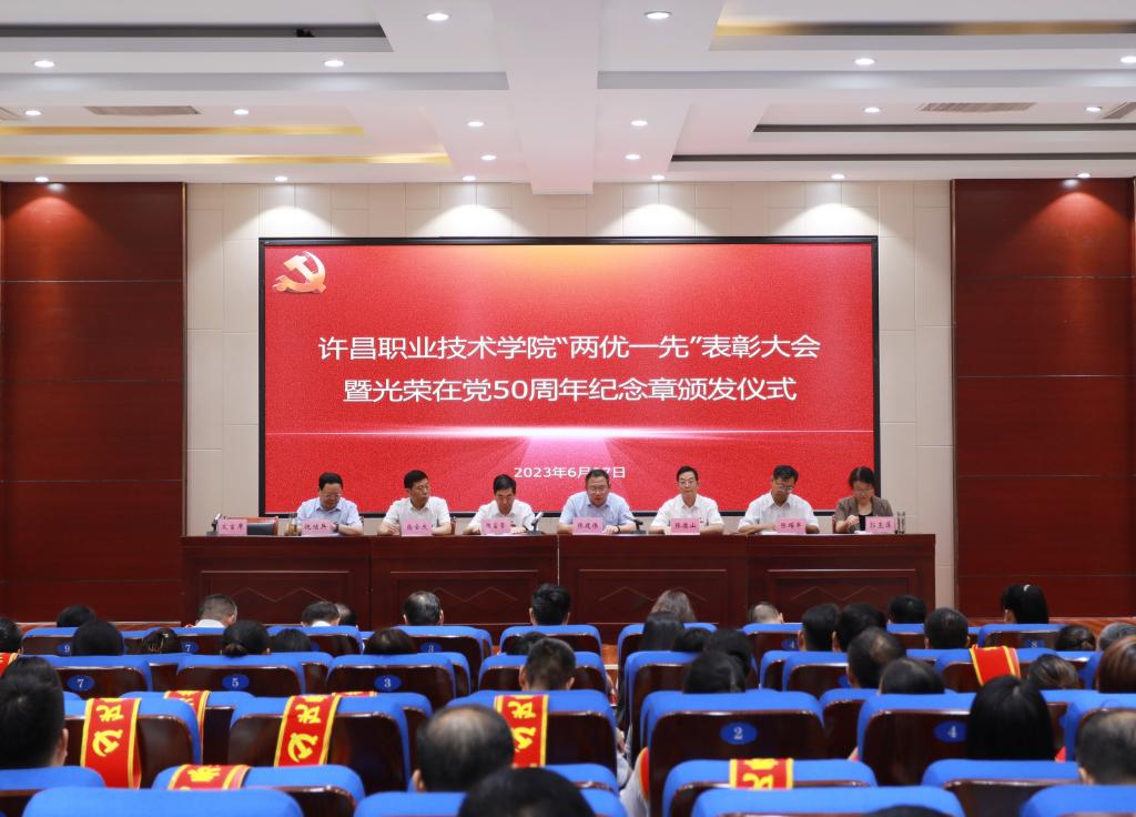 beat365体育官方网站召开“两优一先”表彰大会暨光荣在党50周年纪念章颁发仪式